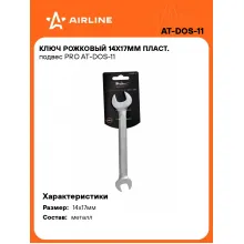 Ключ рожковый 14x17мм PRO AT-DOS-11 Ключ рожковый 14x17мм PRO AT-DOS-11