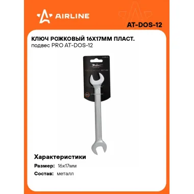 Ключ рожковый 16x17мм PRO AT-DOS-12