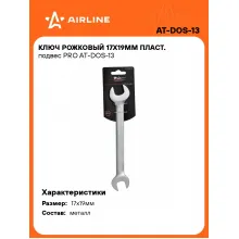 Ключ рожковый 17x19мм PRO AT-DOS-13 Ключ рожковый 17x19мм PRO AT-DOS-13