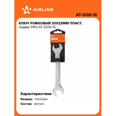 Ключ рожковый 20x22мм PRO AT-DOS-15
