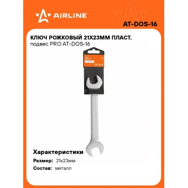 Ключ рожковый 21x23мм PRO AT-DOS-16
