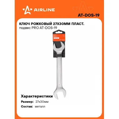 Ключ рожковый 27x30мм PRO AT-DOS-19