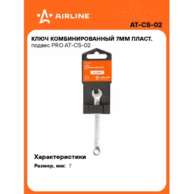 Ключ комбинированный, рожковый, накидной 7 мм PRO AIRLINE AT-CS-02