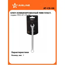 Ключ комбинированный, рожковый, накидной 9 мм PRO AIRLINE AT-CS-04 Ключ комбинированный, рожковый, накидной 9 мм PRO AIRLINE AT-CS-04