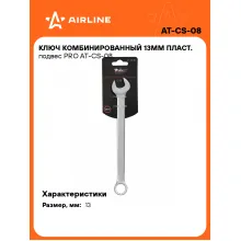 Ключ комбинированный, рожковый, накидной 13 мм PRO AIRLINE AT-CS-08 Ключ комбинированный, рожковый, накидной 13 мм PRO AIRLINE AT-CS-08