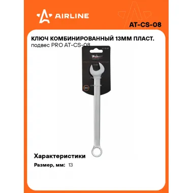 Ключ комбинированный, рожковый, накидной 13 мм PRO AIRLINE AT-CS-08