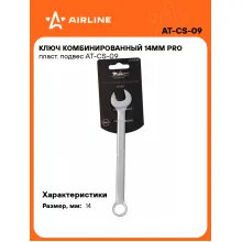 Ключ комбинированный, рожковый, накидной 14 мм PRO AIRLINE AT-CS-09 Ключ комбинированный, рожковый, накидной 14 мм PRO AIRLINE AT-CS-09