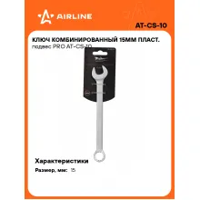Ключ комбинированный, рожковый, накидной 15 мм PRO AIRLINE AT-CS-10 Ключ комбинированный, рожковый, накидной 15 мм PRO AIRLINE AT-CS-10