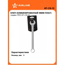 Ключ комбинированный, рожковый, накидной 18 мм PRO AIRLINE AT-CS-13 Ключ комбинированный, рожковый, накидной 18 мм PRO AIRLINE AT-CS-13