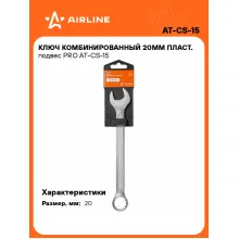 Ключ комбинированный, рожковый, накидной 20 мм PRO AIRLINE AT-CS-15 Ключ комбинированный, рожковый, накидной 20 мм PRO AIRLINE AT-CS-15
