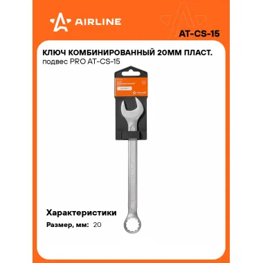 Ключ комбинированный, рожковый, накидной 20 мм PRO AIRLINE AT-CS-15