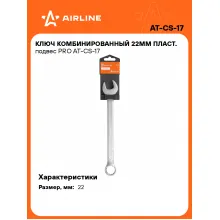 Ключ комбинированный, рожковый, накидной 22 мм PRO AIRLINE AT-CS-17 Ключ комбинированный, рожковый, накидной 22 мм PRO AIRLINE AT-CS-17