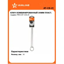Ключ комбинированный, рожковый, накидной 30 мм PRO AIRLINE AT-CS-21 Ключ комбинированный, рожковый, накидной 30 мм PRO AIRLINE AT-CS-21