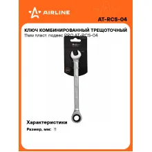 Ключ с трещоткой рожковый 11 мм комбинированный PRO AIRLINE AT-RCS-04 Ключ с трещоткой рожковый 11 мм комбинированный PRO AIRLINE AT-RCS-04