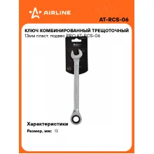 Ключ с трещоткой рожковый 13 мм комбинированный PRO AIRLINE AT-RCS-06 Ключ с трещоткой рожковый 13 мм комбинированный PRO AIRLINE AT-RCS-06