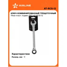 Ключ с трещоткой рожковый 19 мм комбинированный PRO AIRLINE AT-RCS-12 Ключ с трещоткой рожковый 19 мм комбинированный PRO AIRLINE AT-RCS-12