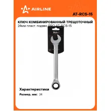 Ключ с трещоткой рожковый 24 мм комбинированный PRO AIRLINE AT-RCS-15 Ключ с трещоткой рожковый 24 мм комбинированный PRO AIRLINE AT-RCS-15