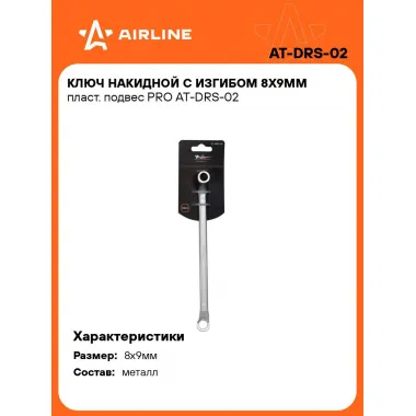 Ключ накидной гаечный 8x9мм PRO AIRLINE AT-DRS-02