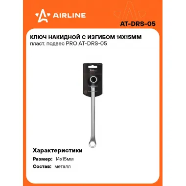 Ключ накидной гаечный 14x15мм PRO AIRLINE AT-DRS-05