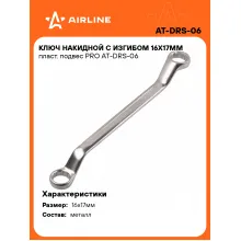Ключ накидной гаечный 16x17мм PRO AIRLINE AT-DRS-06