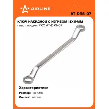 Ключ накидной гаечный 18x19мм PRO AIRLINE AT-DRS-07