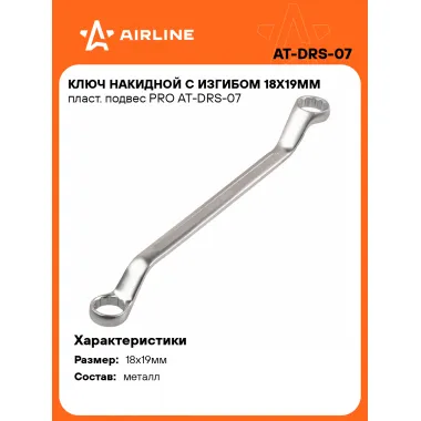 Ключ накидной гаечный 18x19мм PRO AIRLINE AT-DRS-07