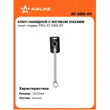 Ключ накидной гаечный 21x23мм PRO AIRLINE AT-DRS-09
