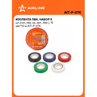 Изолента цветная ПВХ, набор 5 шт 10 мх15 мм AIRLINE AIT-P-07K