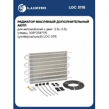 Радиатор масляный дополнительный АКПП для автомобилей с двиг. 2.5L-3.5L (сердц. 308*254*19) (универсальный) LOC 3115 LUZAR