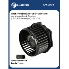Электровентилятор отопителя для автомобилей Scania 6 (L,P,G,R,S-series) (16-) LFh 2706 LUZAR
