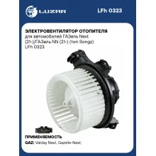 Электровентилятор отопителя для автомобилей ГАЗель Next (21-)/ГАЗель NN (21-) (тип Songz) LFh 0323 LUZAR