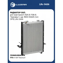 Радиатор охл. для тракторов К-424 (К-708.4) 