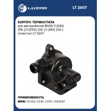 Корпус термостата для автомобилей BMW 3 (E46) (98-)/3 (E90) (05-)/1 (E81) (04-) (пластик) LT 2607 LUZAR