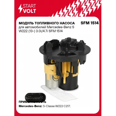 Модуль топливного насоса для автомобилей Mercedes-Benz S W222 (13-) 3.0i/4.7i SFM 1514 StartVolt