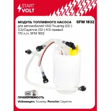 Модуль топливного насоса для автомобилей VAG Touareg (02-) 3.2i/Cayenne (02-) 4.5i правый 170 л./ч. SFM 1832 StartVolt