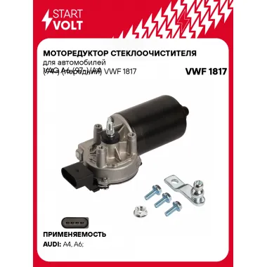 Моторедуктор стеклоочистителя для автомобилей VAG A6 (97-)/A4 (94-) (передний) VWF 1817 StartVolt