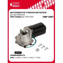 Моторедуктор стеклоочистителя для автомобилей Opel Corsa C (00-) (передний) VWF 0557 StartVolt