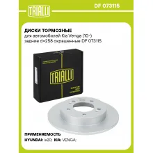 Диски тормозные для автомобилей Kia Venga (10-) задние d=258 окрашенные DF 073115 TRIALLI
