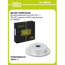 Диски тормозные для автомобилей Lexus RX (03-) / RX (09-) задние d=309 окрашенные DF 084106 TRIALLI Диски тормозные для автомобилей Lexus RX (03-) / RX (09-) задние d=309 окрашенные DF 084106 TRIALLI