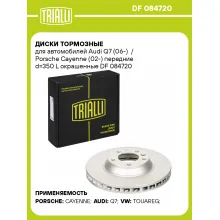 Диски тормозные для автомобилей Audi Q7 (06-) / Porsche Cayenne (02-) передние d=350 L окрашенные DF 084720 TRIALLI
