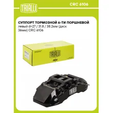 Суппорт тормозной 6-ти поршневой левый d=27 / 31.8 / 38.2мм (диск 36мм) CRC 6106 TRIALLI