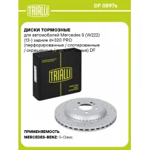 Диски тормозные для автомобилей Mercedes S (W222) (13-) задние d=320 PRO (перфорированные / слотированные / окрашенные / двухсоставные) DF 0597s TRIALLI Диски тормозные для автомобилей Mercedes S (W222) (13-) задние d=320 PRO (перфорированные / слотированные / окрашенные / двухсоставные) DF 0597s TRIALLI