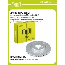 Диски тормозные для автомобилей Mercedes GLC (X253) (15-) задние d=320 PRO (перфорированные / слотированные / окрашенные / двухсоставные) DF 0453s TRIALLI Диски тормозные для автомобилей Mercedes GLC (X253) (15-) задние d=320 PRO (перфорированные / слотированные / окрашенные / двухсоставные) DF 0453s TRIALLI