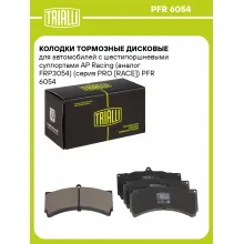 Колодки тормозные дисковые для автомобилей с шестипоршневыми суппортами AP Racing (FRP3054) (серия PRO [RACE]) PFR 6054 TRIALLI