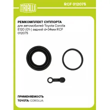 Ремкомплект суппорта для автомобилей Toyota Corolla E120 (01-) задний d=34мм RCF 012075 TRIALLI