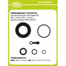Ремкомплект суппорта для автомобилей VW Passat B3 (88-) / Golf II (83-) / III (91-) задний d=38мм RCF 052109 TRIALLI