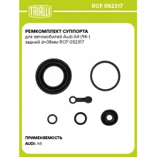 Ремкомплект суппорта для автомобилей Audi A4 (94-) задний d=38мм RCF 052317 TRIALLI