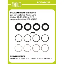 Ремкомплект суппорта для автомобилей Toyota Land Cruiser 80 (89-) / Hilux (89-) передний d=43мм RCF 084727 TRIALLI