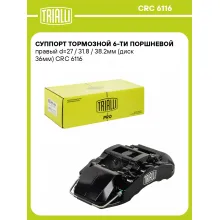 Суппорт тормозной 6-ти поршневой правый d=27 / 31.8 / 38.2мм (диск 36мм) CRC 6116 TRIALLI