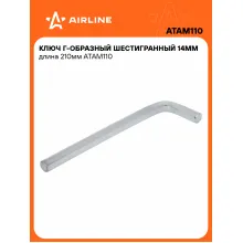 Г-образный ключ шестигранный 14 мм 210 мм ATAM110